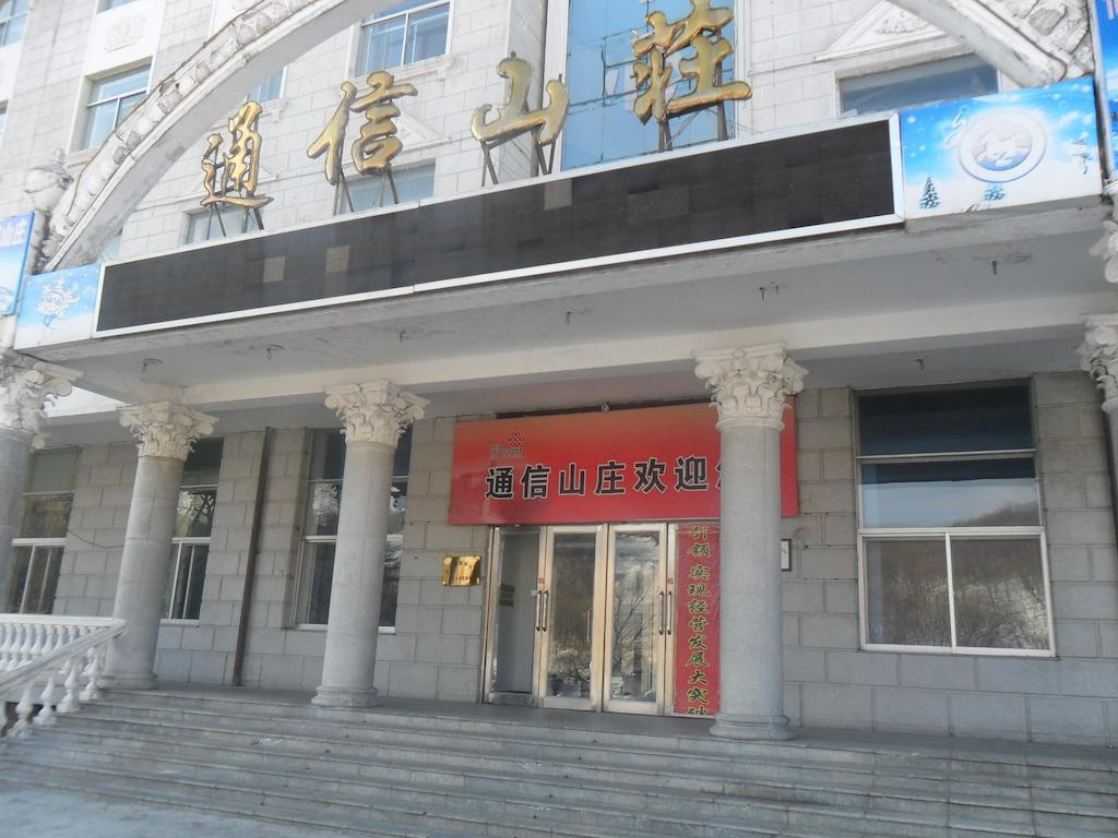 亚布力信通山庄酒店 尚志 外观 照片